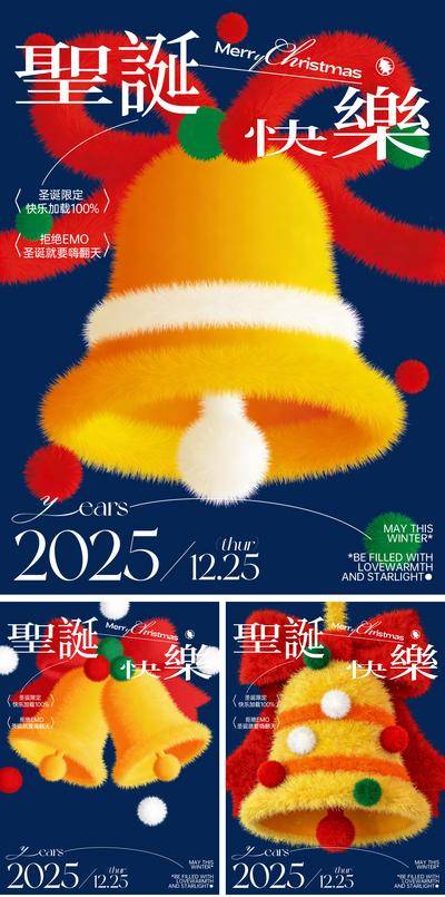 南门网 海报 创意 西方节日 圣诞节 铃铛 简约 毛绒感