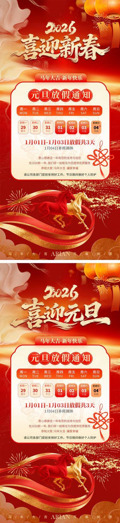 南门网 广告 海报 新年 放假通知 马年 2026 中国传统节日 元旦 春节 日历 纹理