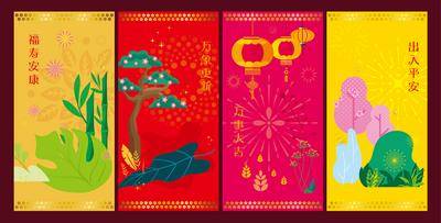 南门网 系列 设计 利是封 红包 中国传统节日 春节 新年 喜庆