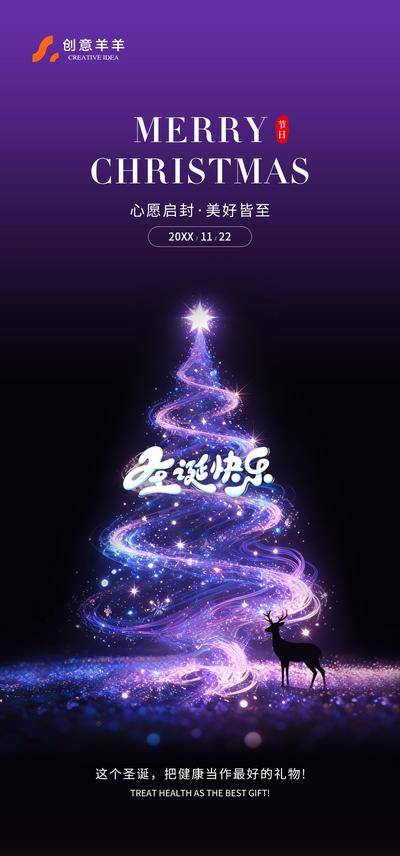 南门网 广告 海报 节日 圣诞节 平安夜 圣诞 圣诞树 麋鹿 氛围 西方节日 星星