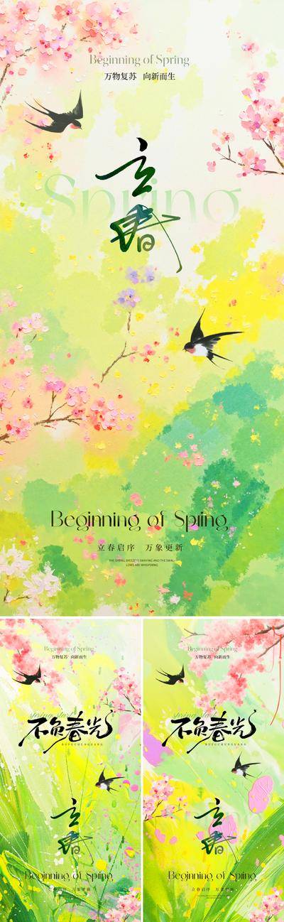 南门网 广告 海报 插画 立春 节气 质感 春天 春季 燕子 桃花 樱花 草长莺飞 油画 笔触 肌理 底纹 手绘 飞鸟 花鸟 唯美 清新 绿色 春暖花开 春分 高级 设计感 书法字 艺术字 大气 价值 东方