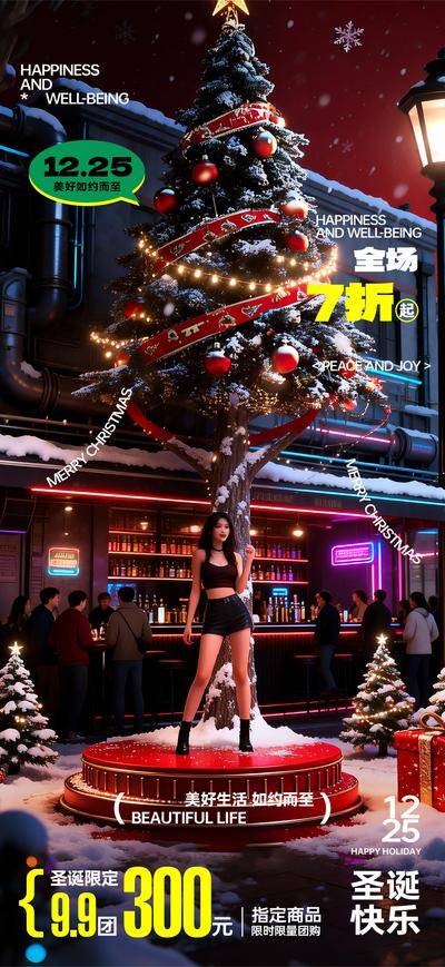 南门网 广告 海报 创意 圣诞节 酒吧 夜店 KTV 座位图 派对 转场