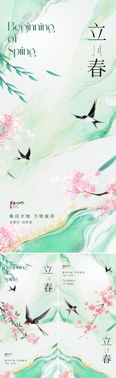南门网 广告 海报 插画 立春 质感 二十四节气 春天 春季 燕子 桃花 樱花 柳叶 草长莺飞 油画 笔触 肌理 底纹 手绘 飞鸟 花鸟 唯美 清新 绿色 春暖花开 春分 高级 设计感 书法字 艺术字 大气 价值 东方