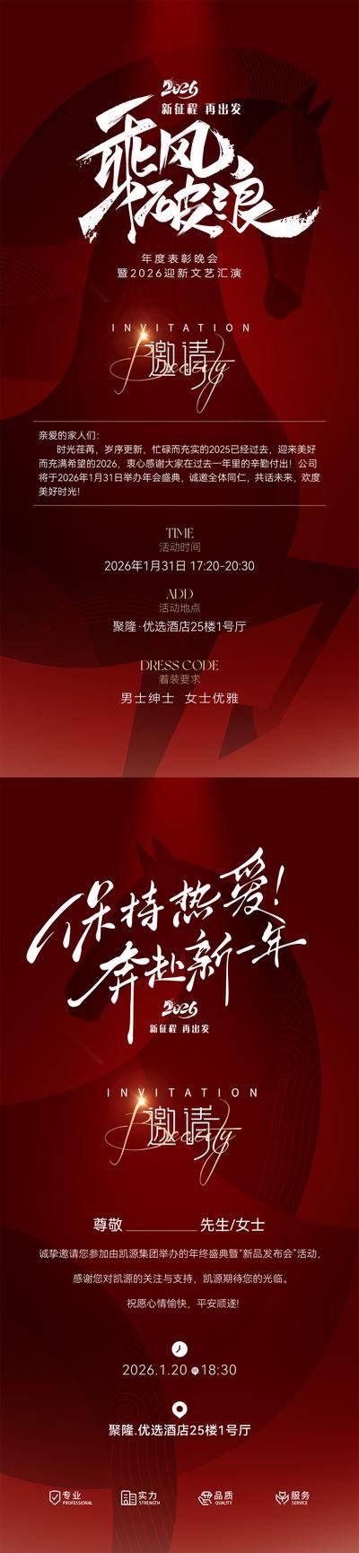 南门网 地产 活动 邀请函 马年年会 红金 创意 2026 马年 年会 沙龙 庆典 新年 元旦 年终 企业 大会
