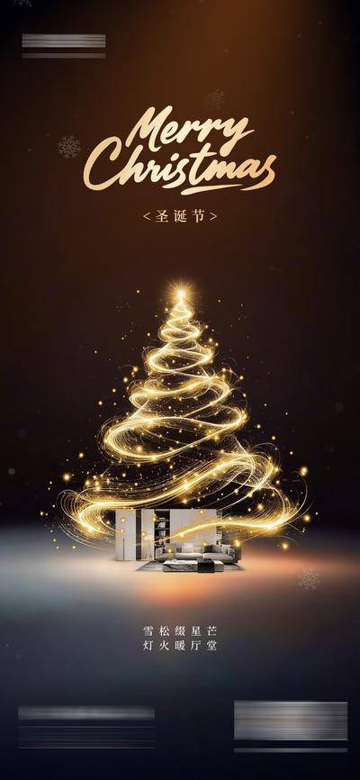 南门网 广告 海报 节日 圣诞节 质感 创意 二十四节气 圣诞 热点 简约 产品 品质 家装 装修 板材 型材 全屋定制 定制 家居 家具