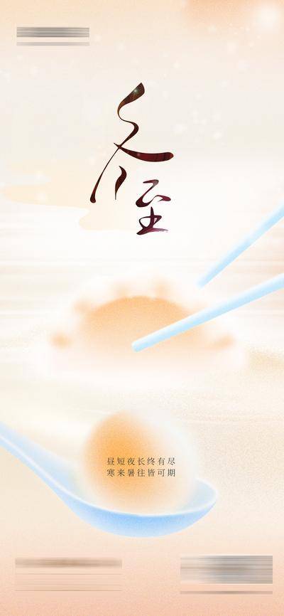 南门网 广告 海报 节气 冬至 节日 质感 创意 二十四节气 圣诞节 圣诞 热点 简约 产品 品质 家装 装修 板材 型材 全屋定制 定制 家居 家具
