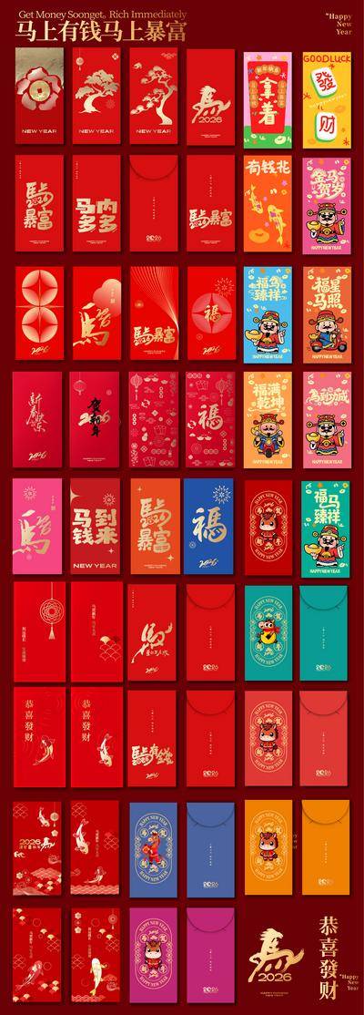 南门网 马年利是封红包