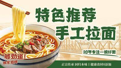 南门网 广告 海报 展板 拉面 手工 美食 餐饮 餐厅 大众点评 美团 banner 外卖
