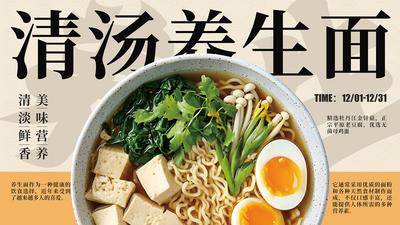 南门网 广告 海报 展板 面条 手工面 美食 餐饮 餐厅 大众点评 美团 banner 外卖 养身