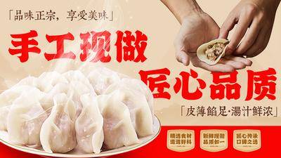 南门网 广告 海报 展板 美食 餐饮 餐厅 大众点评 美团 banner 外卖 饺子 手工