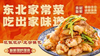 南门网 广告 海报 展板 锅包肉 美食 餐饮 餐厅 大众点评 美团 banner 外卖