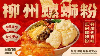 南门网 广告 海报 展板 螺蛳粉 美食 餐饮 餐厅 大众点评 美团 banner 外卖