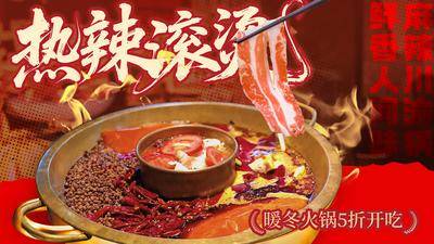 南门网 广告 海报 展板 火锅 美食 餐饮 餐厅 大众点评 美团 banner 外卖