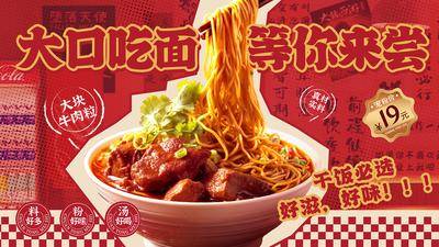 南门网 广告 海报 展板 美食 餐饮 餐厅 大众点评 美团 banner 外卖 小面