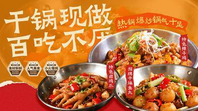 南门网 广告 海报 展板 美食 餐饮 餐厅 大众点评 美团 banner 外卖 菜品