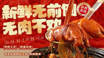 南门网 餐饮宣传潮流海报