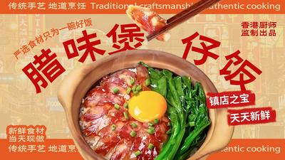 南门网 广告 海报 展板 美食 餐饮 餐厅 大众点评 美团 banner 外卖 煲仔饭