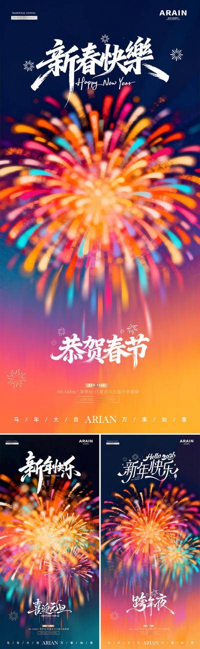 南门网 新年元旦春节跨年烟花夜景海报