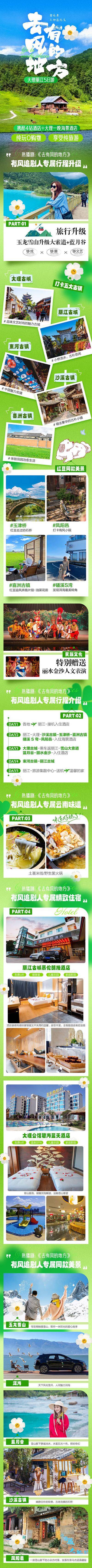 南门网 旅行 旅游 活动 云南 团购 宣传 草原 西藏 新疆 公众号 推文 详情页