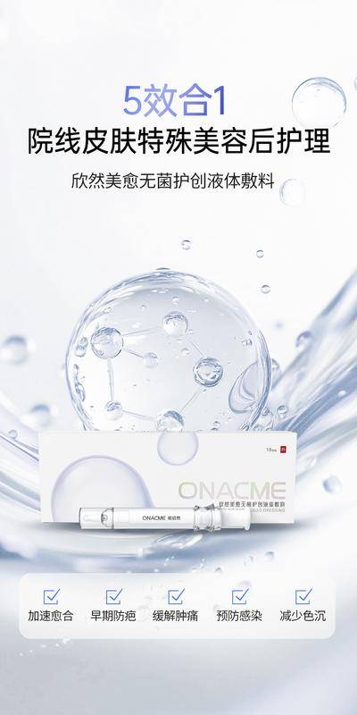 南门网 广告 医美 活动 美业 宣传 产品 套餐 补水 美容 护肤 保养