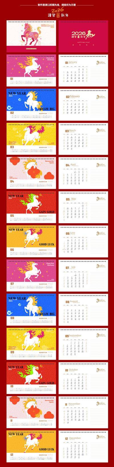 南门网 2026马年新年插画台历日历