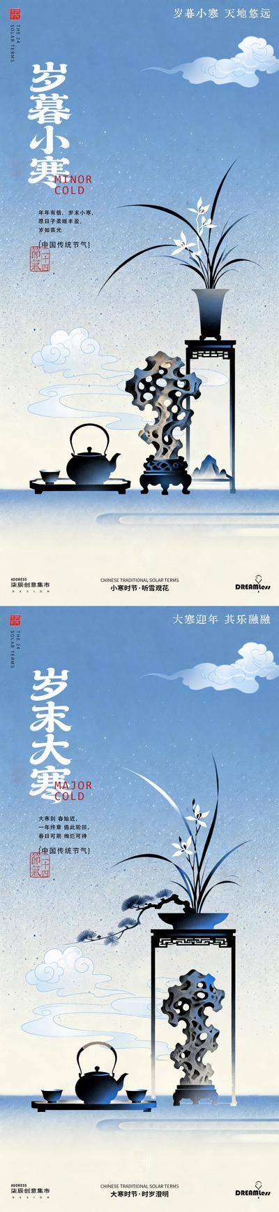 南门网 广告 海报 插画 小寒 中式 房地产 二十四节气 大寒 盆景 弥散风 冬天