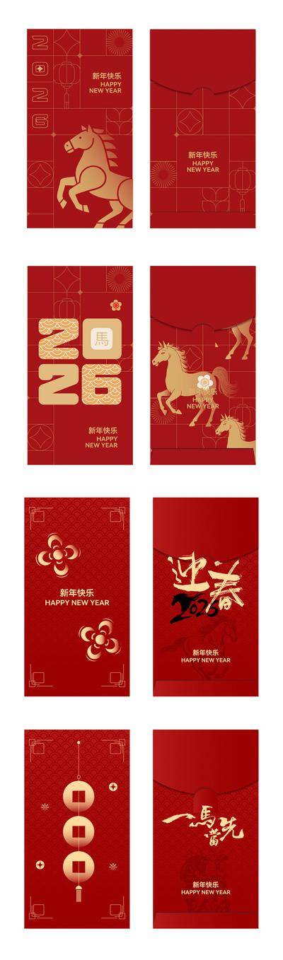 南门网 海报 电商 中式 红包 创意 系列 2026 马年 新年 封面 简约 现代 新春 传统 物料 文创 利是封 马 伴手礼