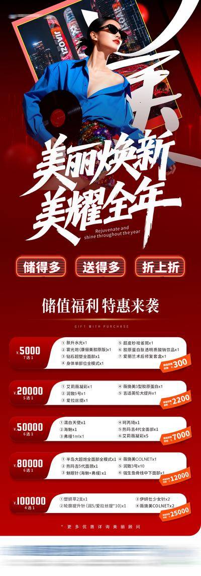 南门网 医美 活动 促销 会员 高端 质感 创意 焕新 美耀 储值礼 赠额 政策 卡项 特惠 超值 福利 套餐 储值金 满赠 满减 黑红 模特 整形 美容 气质 时尚 版式 大气