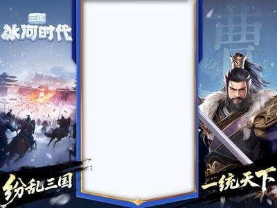 南门网 广告 展板 背景 直播间 游戏 视频框 直播 冰河时代