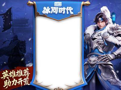 南门网 广告 展板 背景 直播间 游戏 视频框 直播 冰河时代