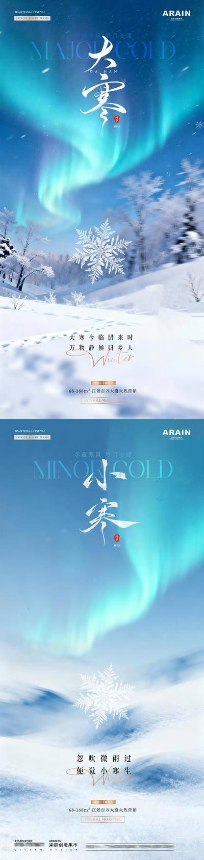 南门网 地产小寒大寒冬天风景海报