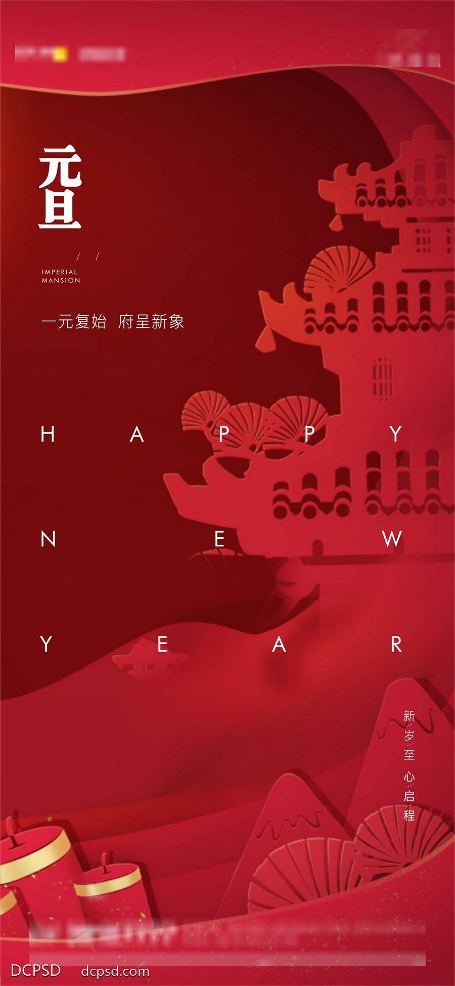 南门网 广告 海报 节日 元旦 马年 新年 春节 2026 剪纸 创意