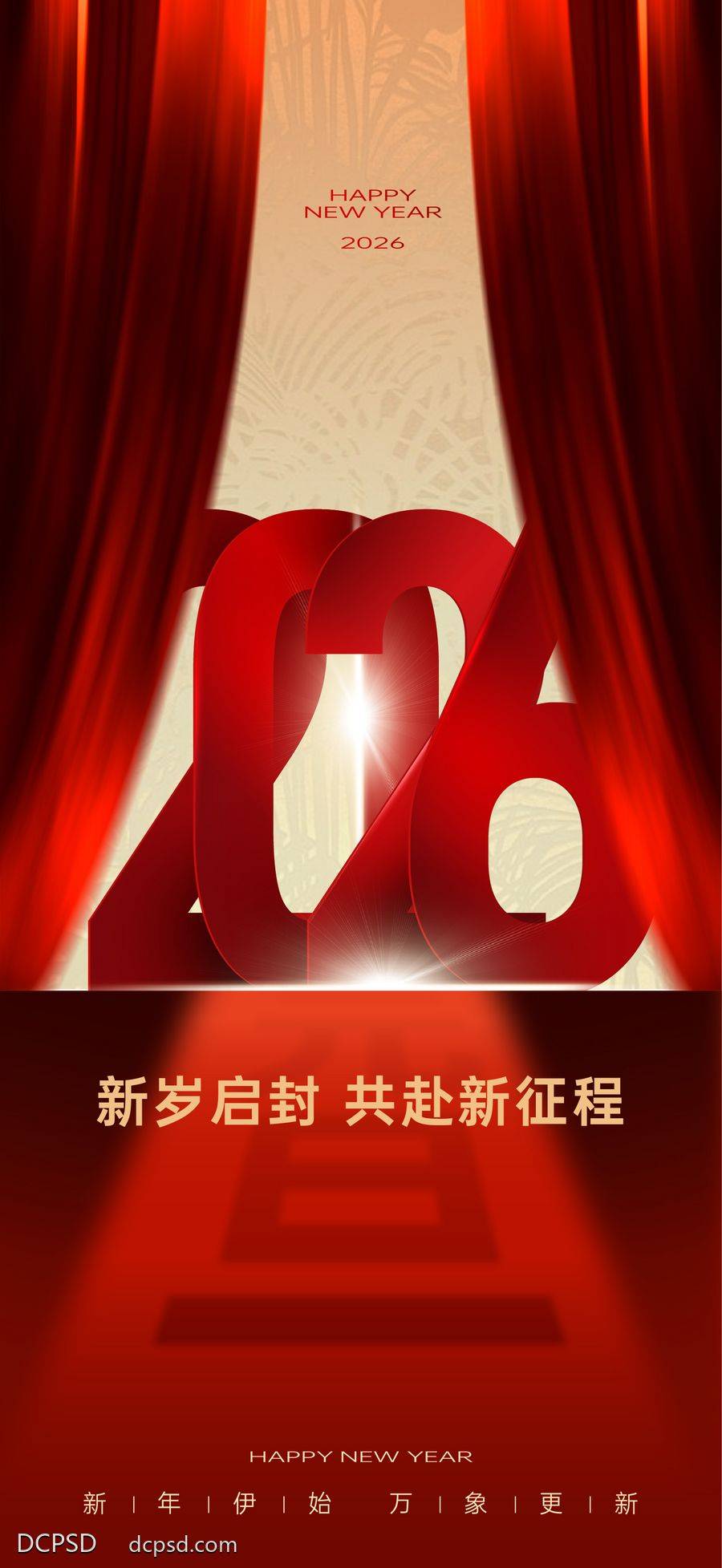 南门网 广告 海报 节日 元旦 马年 新年 春节 2026 数字 幕布