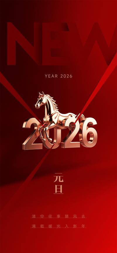 南门网 广告 海报 节日 元旦 马年 新年 春节 2026 金属 立体