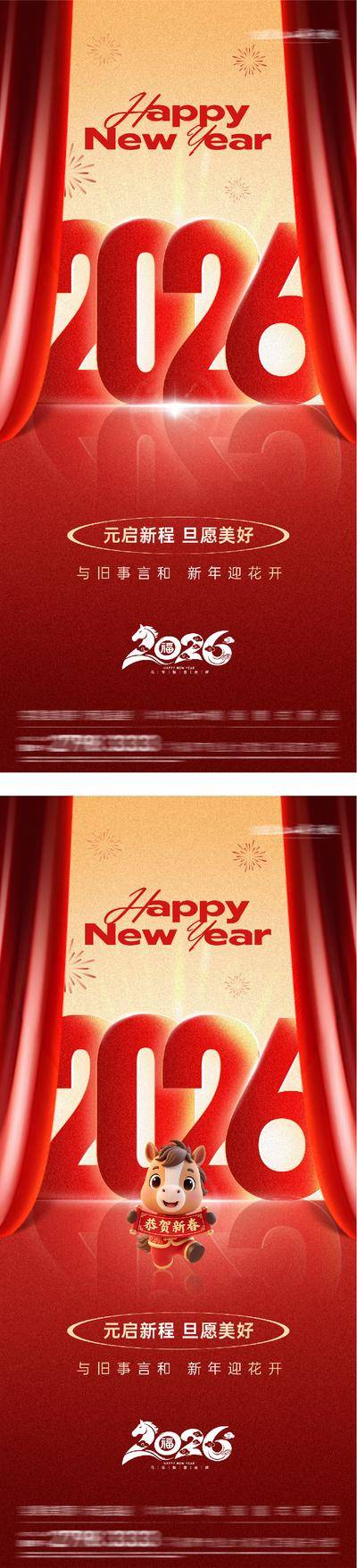 南门网 广告 海报 节日 元旦 马年 新年 春节 2026 系列