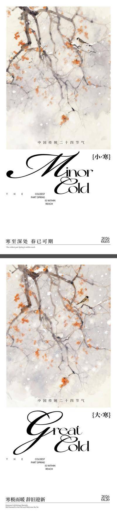 南门网 海报 地产 二十四节气 小寒 大寒 水墨 油画 枯树 冬日