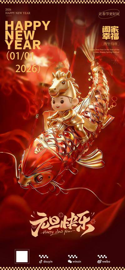南门网 2026年马年元旦海报
