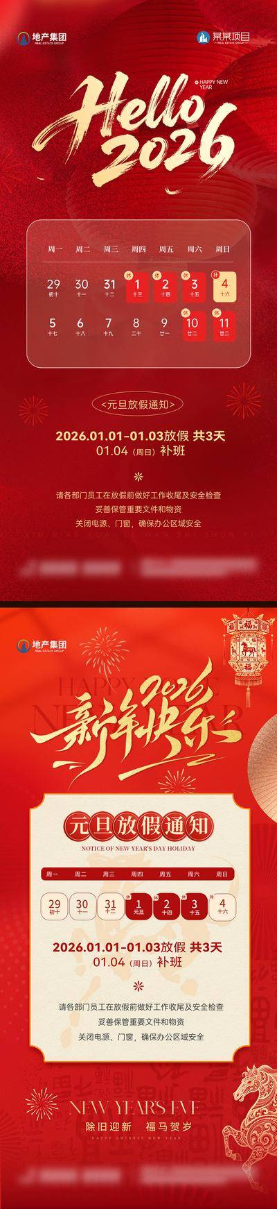 南门网 海报 红金 系列 放假通知 房地产 公历节日 元旦 马年 2026 烟花 简约 中国 传统节日 元旦节 中国传统节日 春节