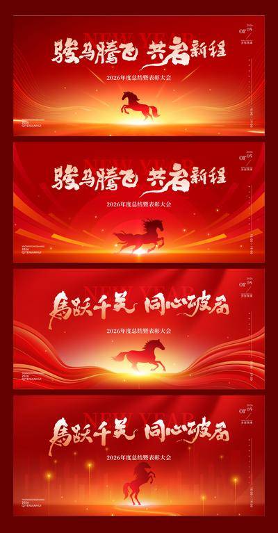 南门网 2026马年年会主画面背景板