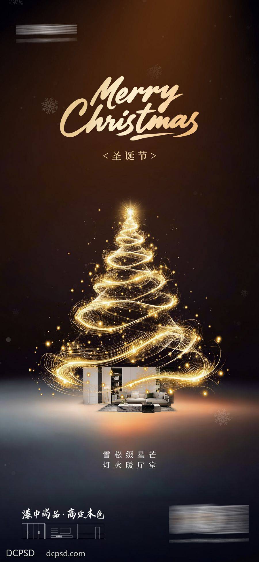 南门网 广告 海报 促销 圣诞节 创意 简约 产品 家装 装修 特权 红利 福利 抢购 全屋定制 定制 家居 家具 门墙柜 衣柜 橱柜 双旦