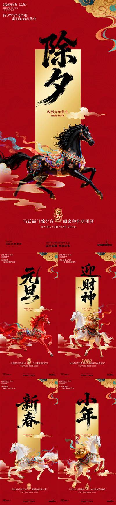 南门网 广告 海报 插画 除夕 中式 国潮 中国风 红金 房地产 公历节日 元旦 2026 马年 中国传统节日 除夕 春节 小年 新年 迎财神