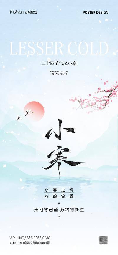 南门网 海报 插画 节气 小寒 中式 创意 大寒 国风 传统 二十四节气 简约 冬季 立冬 冬至 小雪 大雪