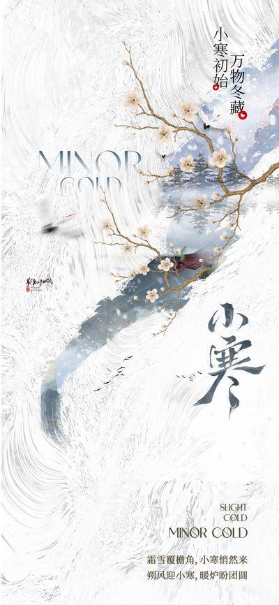 南门网 海报 插画 节气 小寒 中式 创意 大寒 国风 传统 二十四节气 简约 冬季 立冬 冬至 小雪 大雪