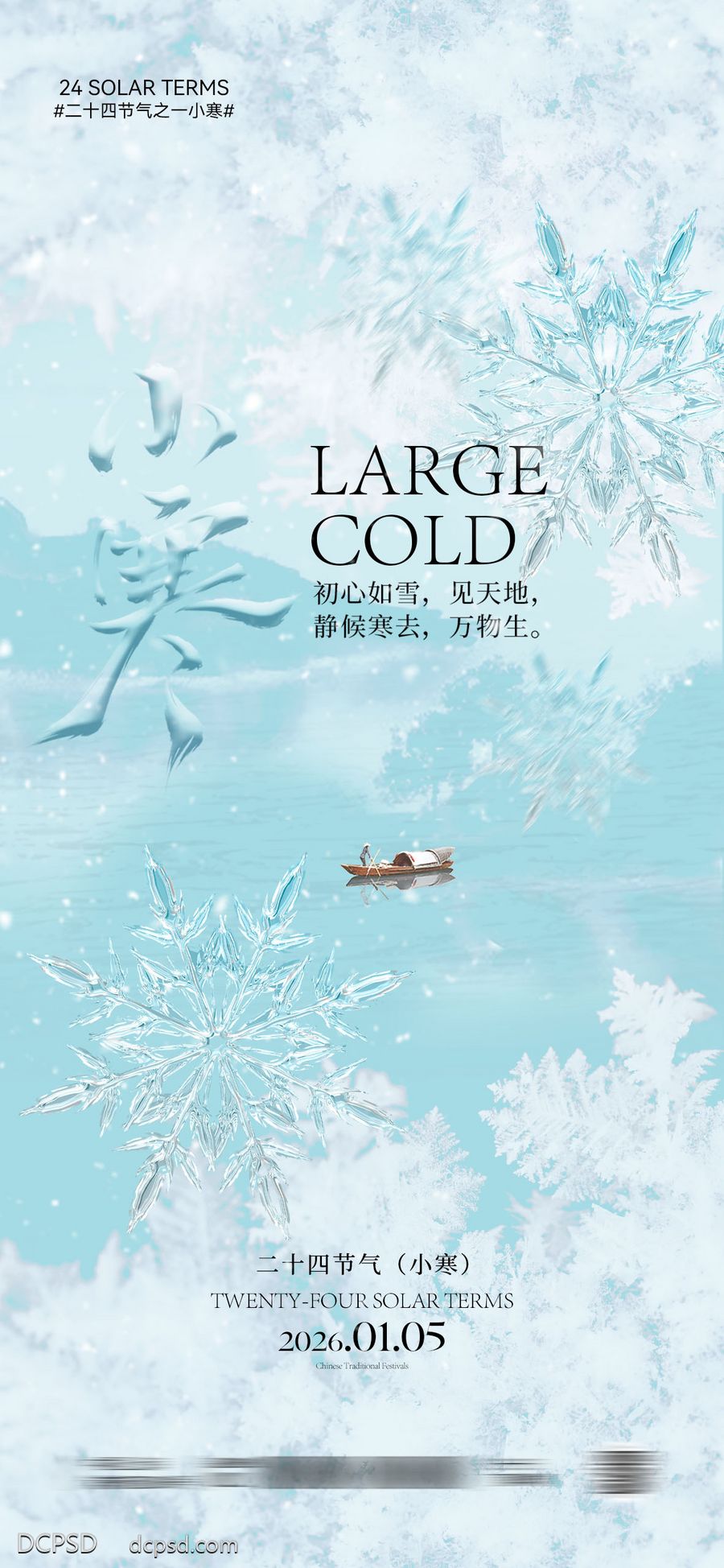 南门网 海报 插画 节气 小寒 中式 创意 大寒 国风 传统 二十四节气 简约 冬季 立冬 冬至 小雪 大雪
