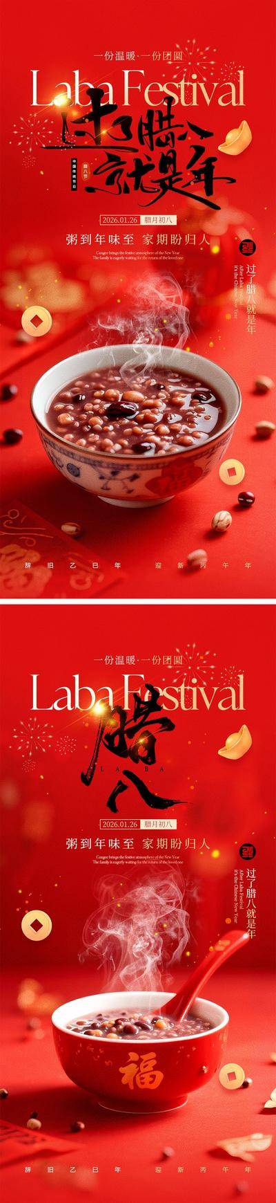 南门网 广告 海报 节气 腊八节 喜庆 腊八粥 新年 系列