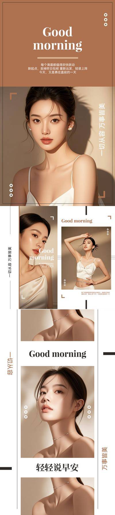 南门网 海报 医美 活动 早安 创意 系列 美业 美女 模特 简约 打卡 日签 宣传 朋友圈 预热 简单 美容 护肤 保养