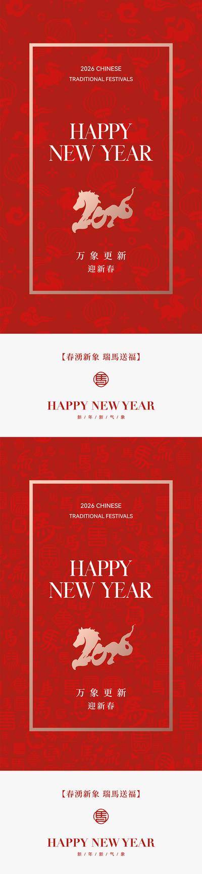 南门网 海报 地产 节日 马年 中式 创意 系列 中国传统节日 2026 马年 元旦 新年 过年 灯笼 宣传 马 大气 丙午年 书法 国风 传统