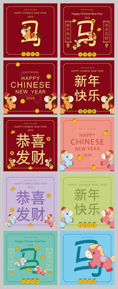 南门网 广告 系列 红包设计 马年 利是封 中国传统节日 春节 新年 喜庆 2026 卡通