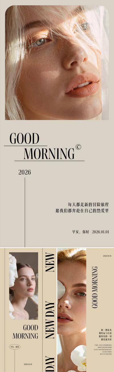 南门网 广告 海报 医美 早安 创意 系列 极简风 日签 打卡 宣传 美业 简约 美容 护肤