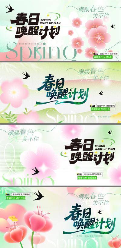 南门网 广告 展板 背景板 主画面 插画 活动 商业 活动展板 春天 主形象 主KV 背板 春日 花朵 花鸟 清新 绿色 马卡龙 手绘 艺术字 春 踏青 踏春 弥散风 朦胧 唯美 横版 手写 商场 延展 素材 高级 设计感 大气 春季 春天